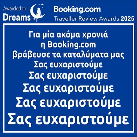 카르디차 Dreams 1 아파트 외부 사진